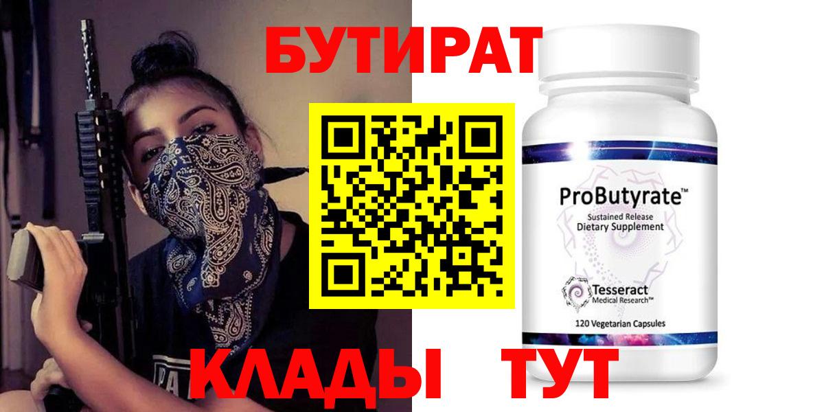 БУТИРАТ оксана  Вход с VPN  Россия 