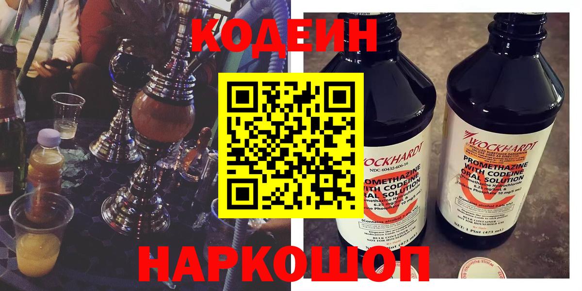Codein Purple Drank  Вход с VPN  Россия  Кодеин Purple Drank 
