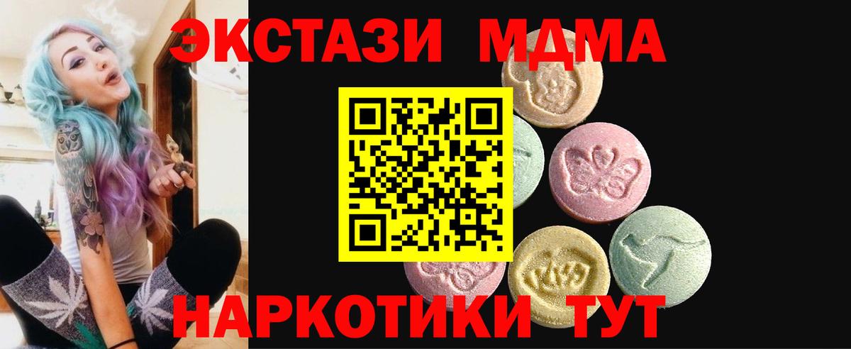 Ecstasy MDMA  ЭКСТАЗИ Дубай  ЭКСТАЗИ  Вход с VPN  Россия 