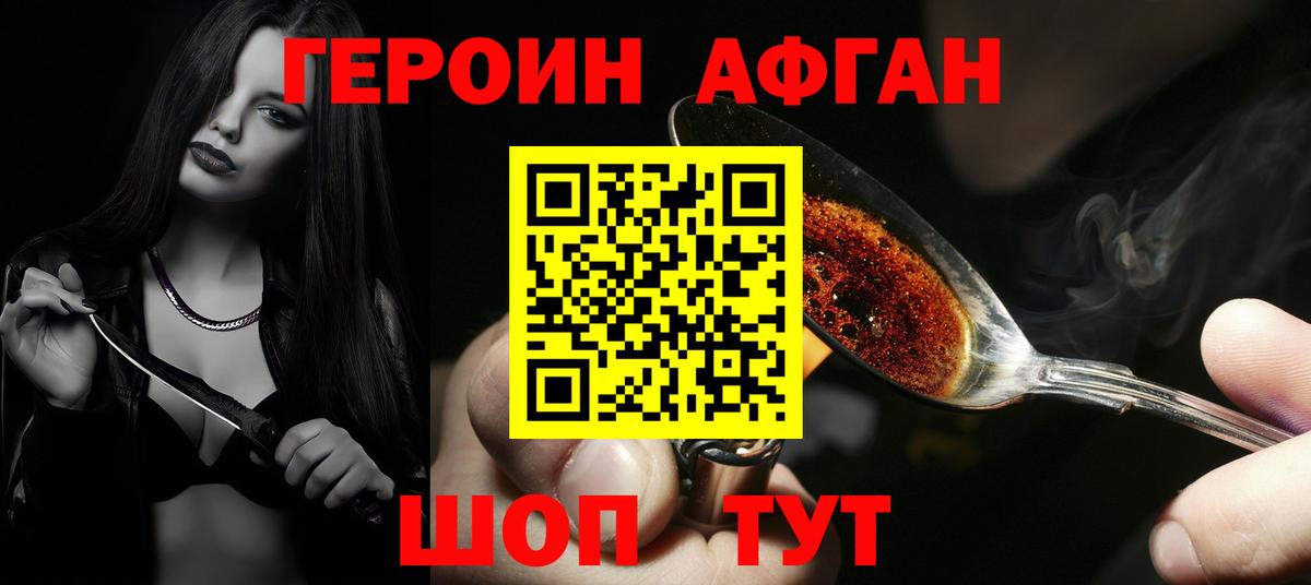 Россия  Героин белый  Героин  Вход с VPN 