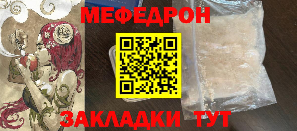 Меф мяу мяу мука Россия